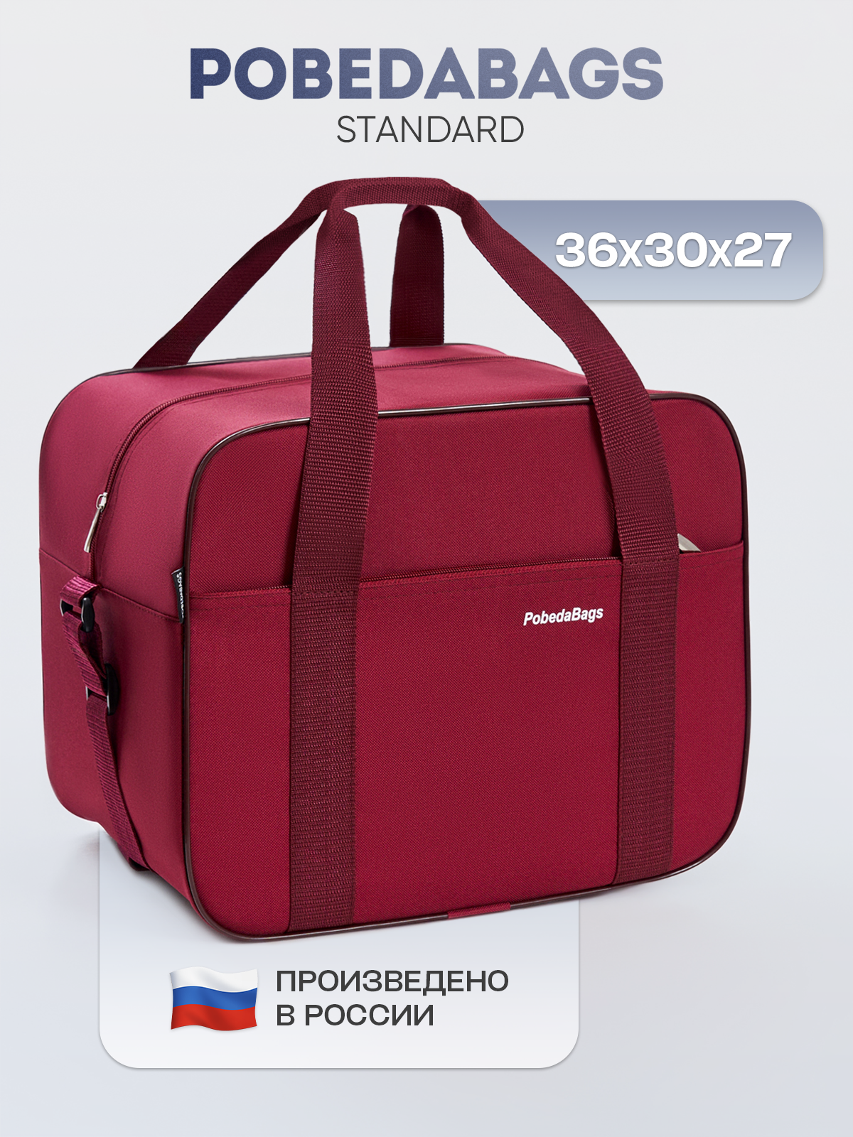 Сумка дорожная PobedaBags, 26 л, 27х30х36 см, ручная кладь, вишня