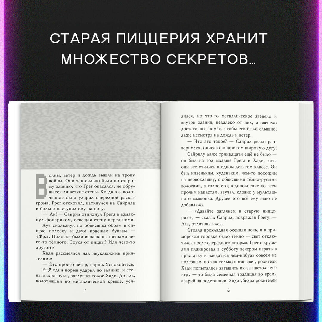 Коутон С, Ваггенер А, Уэст К. Э. Ужасы Фазбера. Хватайка (выпуск 2) — фото 1