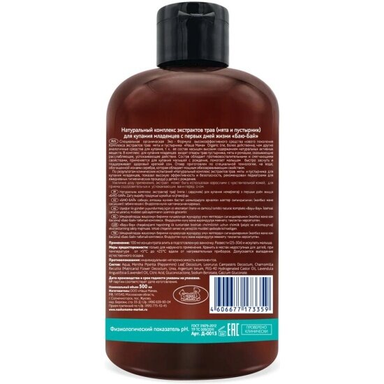 Картинки Экстракт для купания Наша Мама Organic line Сонный сбор, 500 мл