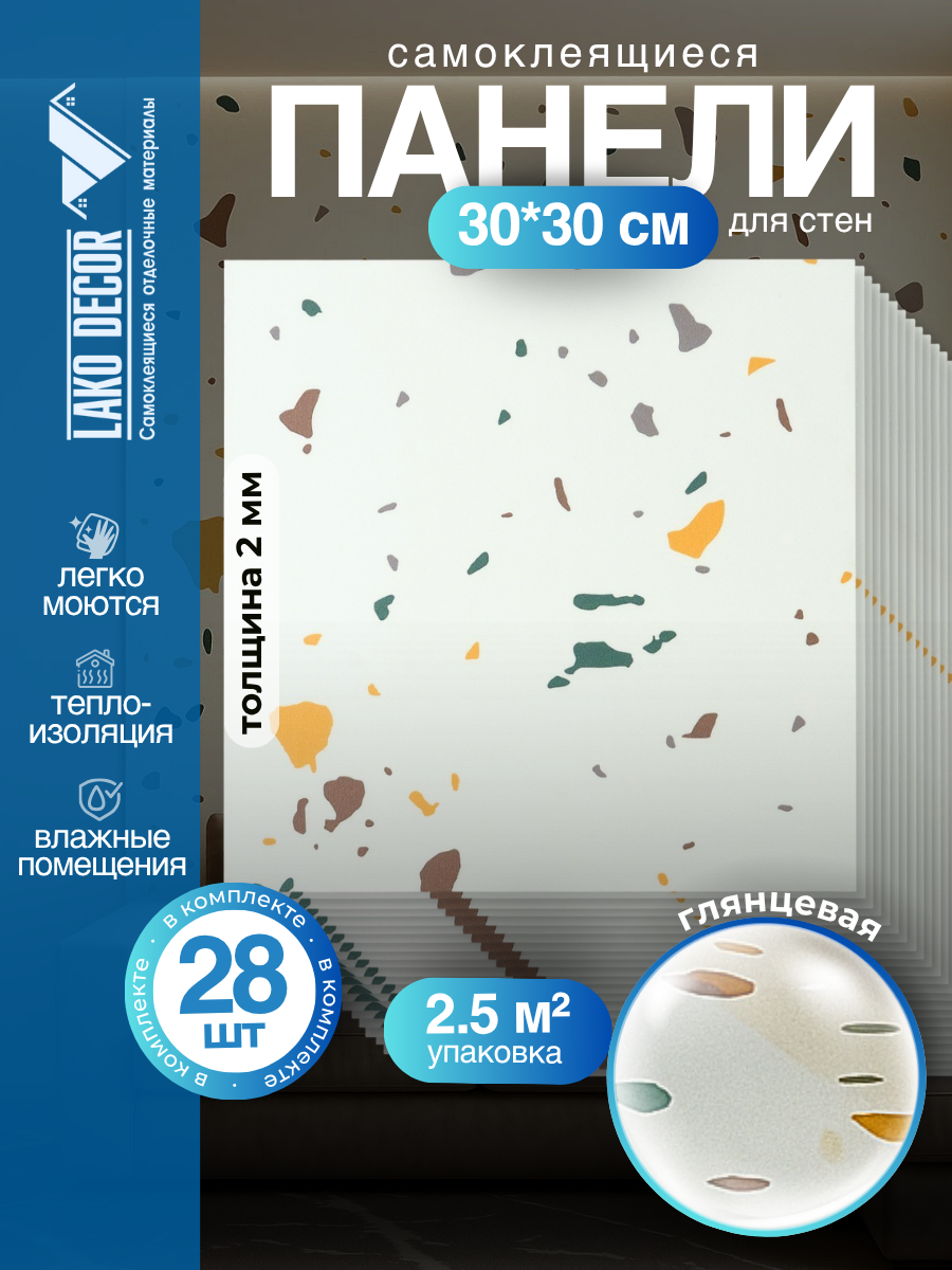 Комплект 28шт. Самоклеящаяся ПВХ плитка LAKO DECOR 