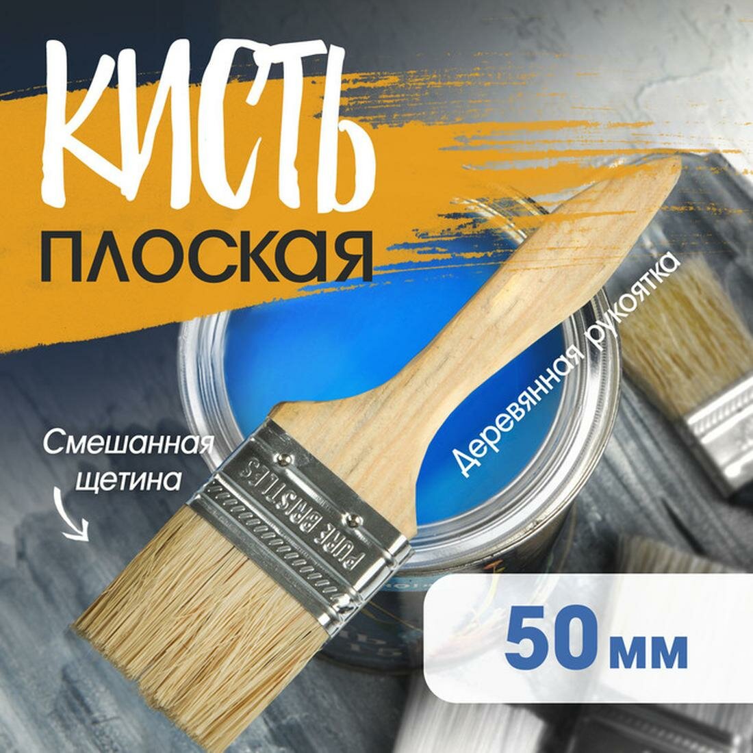 Кисть плоская тундра смешанная щетина деревянная рукоятка 2