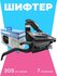 Shimano Комборучка ST-EF500, 7 скоростей, правая, трос 205 см, BO...
