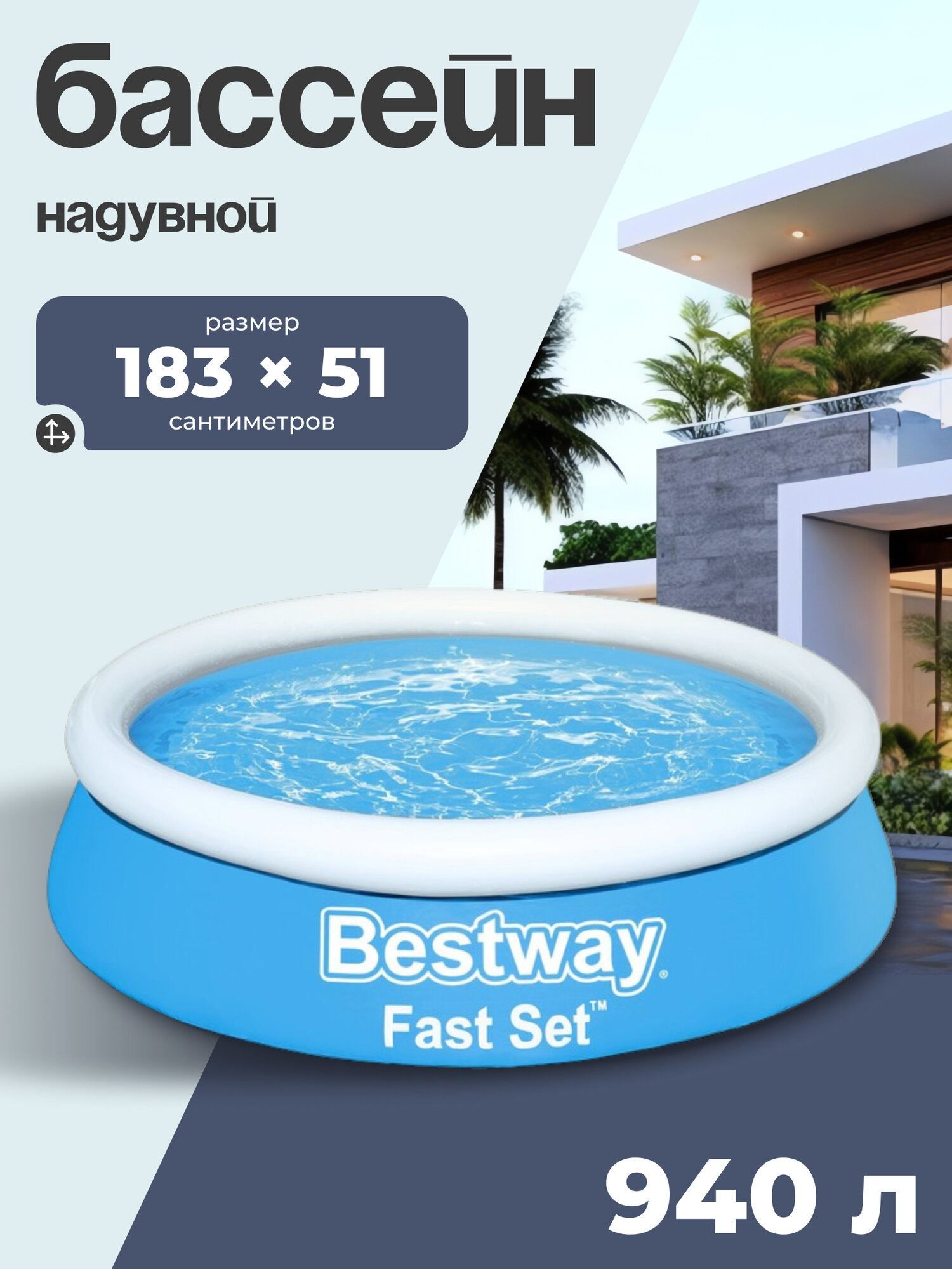 Бассейн круглый надувной цвет: белый/голубой объем: 940 л размер 183х51 см дно: жёсткое
