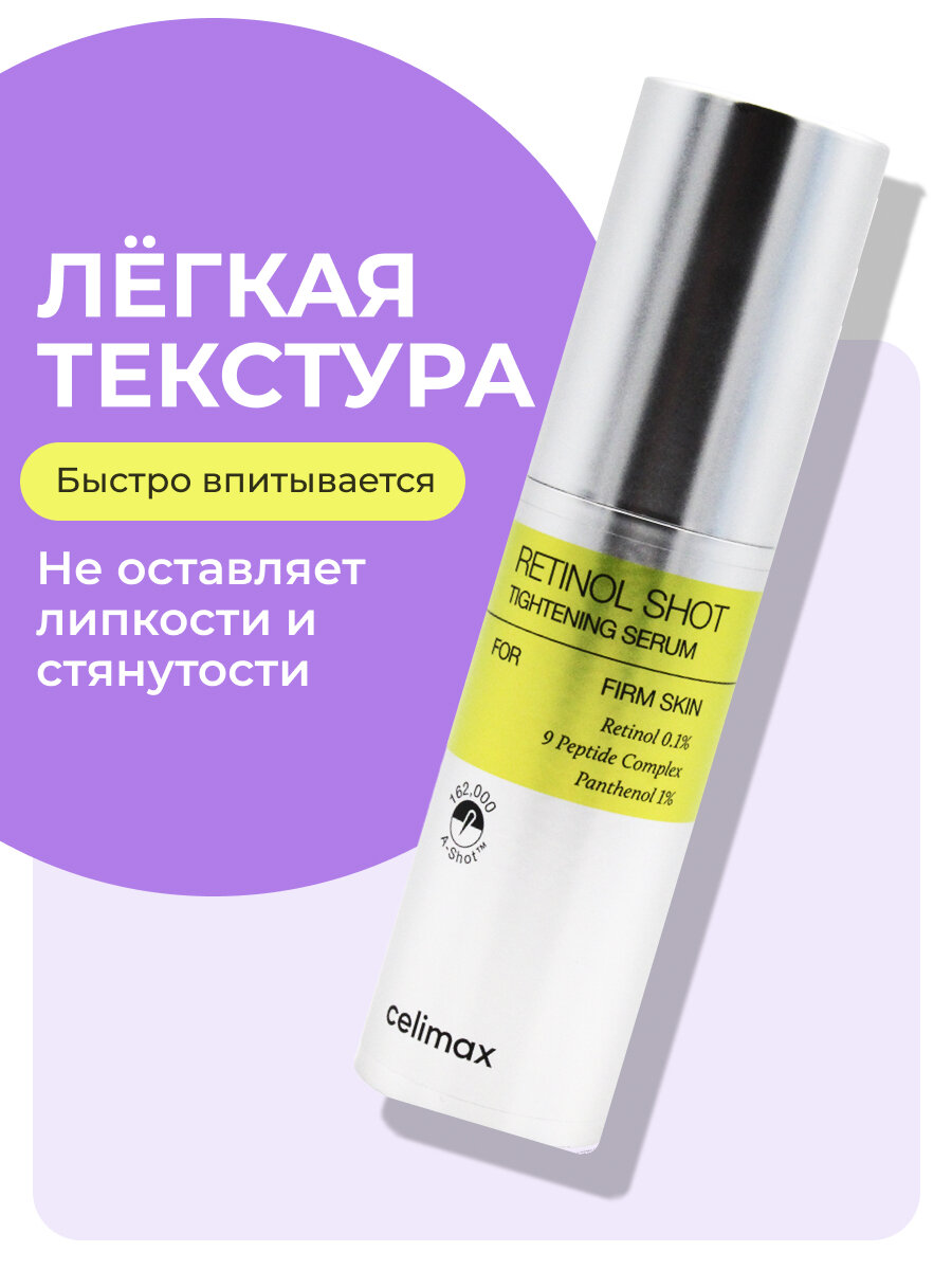 Celimax Подтягивающая сыворотка с ретинолом и микроиглами The Vita-A Retinol Shot Tightening Serum, 30 мл — фото 1