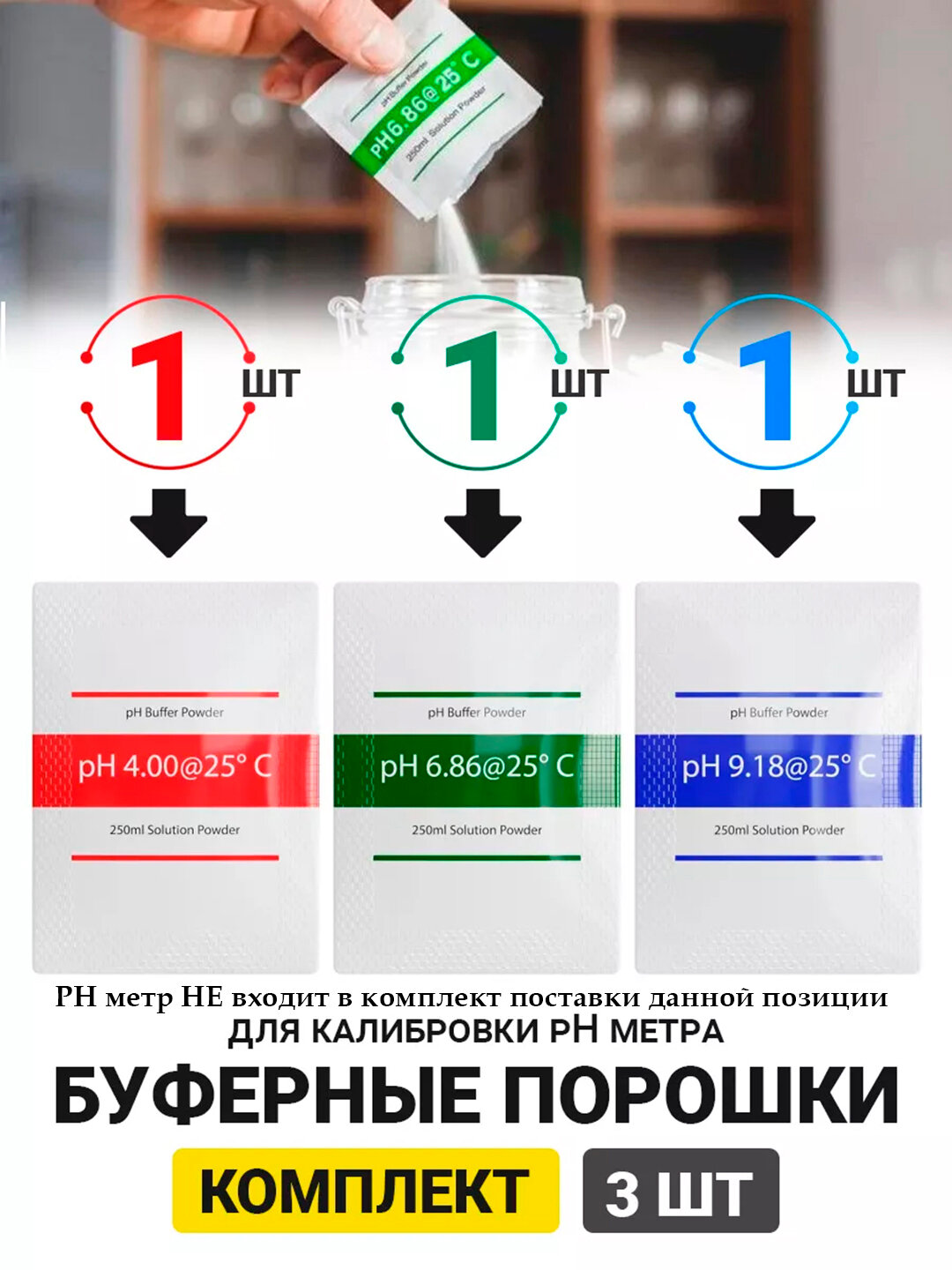 PH метр. Буферный порошковый раствор для калибровки PH метра, 1 комплект PH 4,01/6,86/9,18