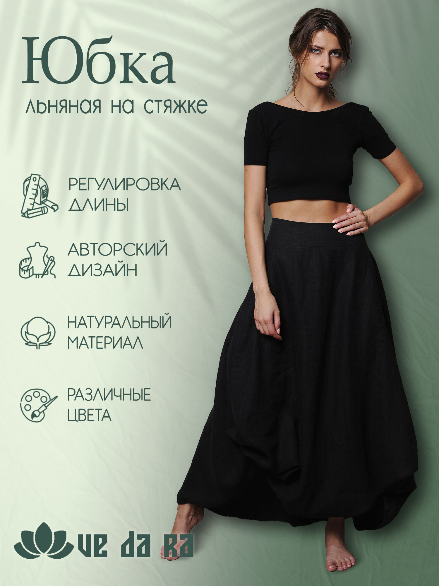 Юбка Boho / Бохо