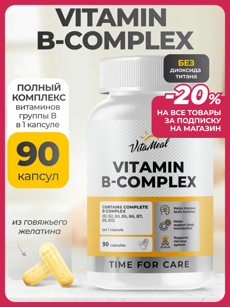 Витамины группы В комплекс Vitamin B complex 90 капсул для мужчин и женщин