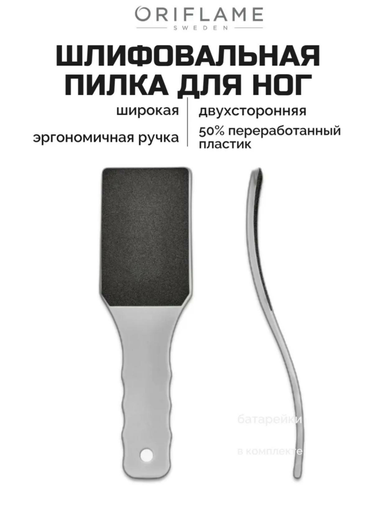 Терка для ног Oriflame Advanced Foot File, для гладких пяток