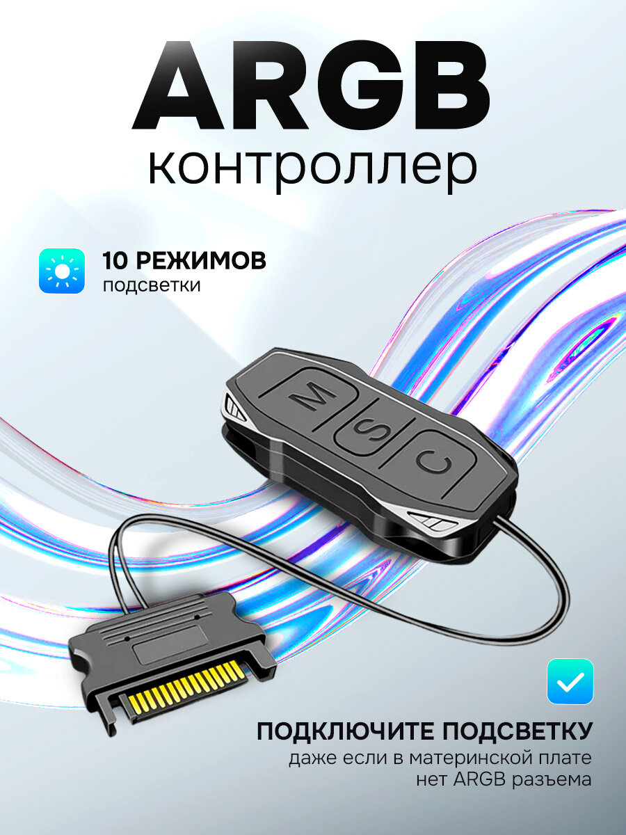 Контроллер ARGB для вентиляторов с подсветкой 5V3PIN питание SATA 15 PIN для управления кулеров c подсветкой корпуса