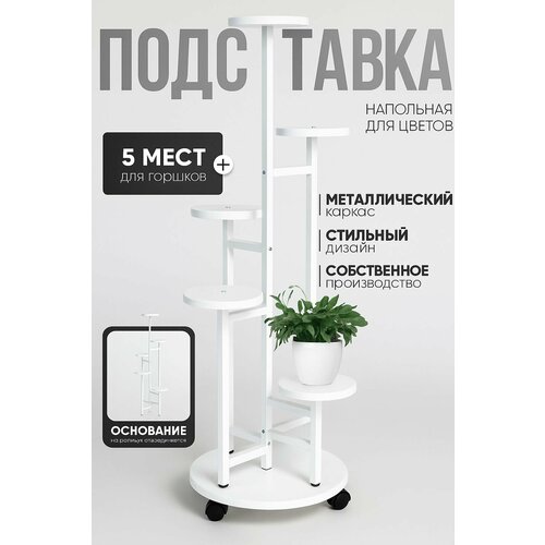 фото Подставка для цветов напольная playwoods