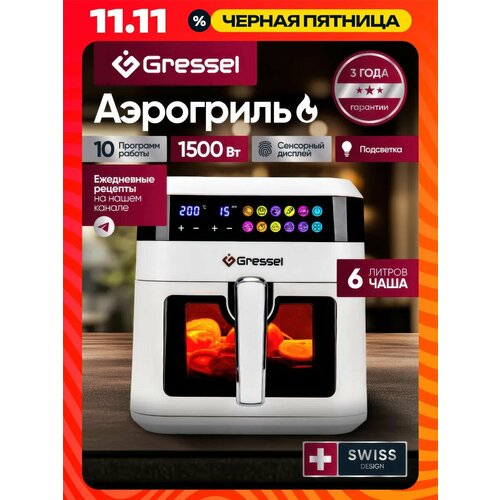 Аэрогриль Gressel GAF-1825 2700Вт объём чаши 44 литра антипригарное покрытие 7999₽