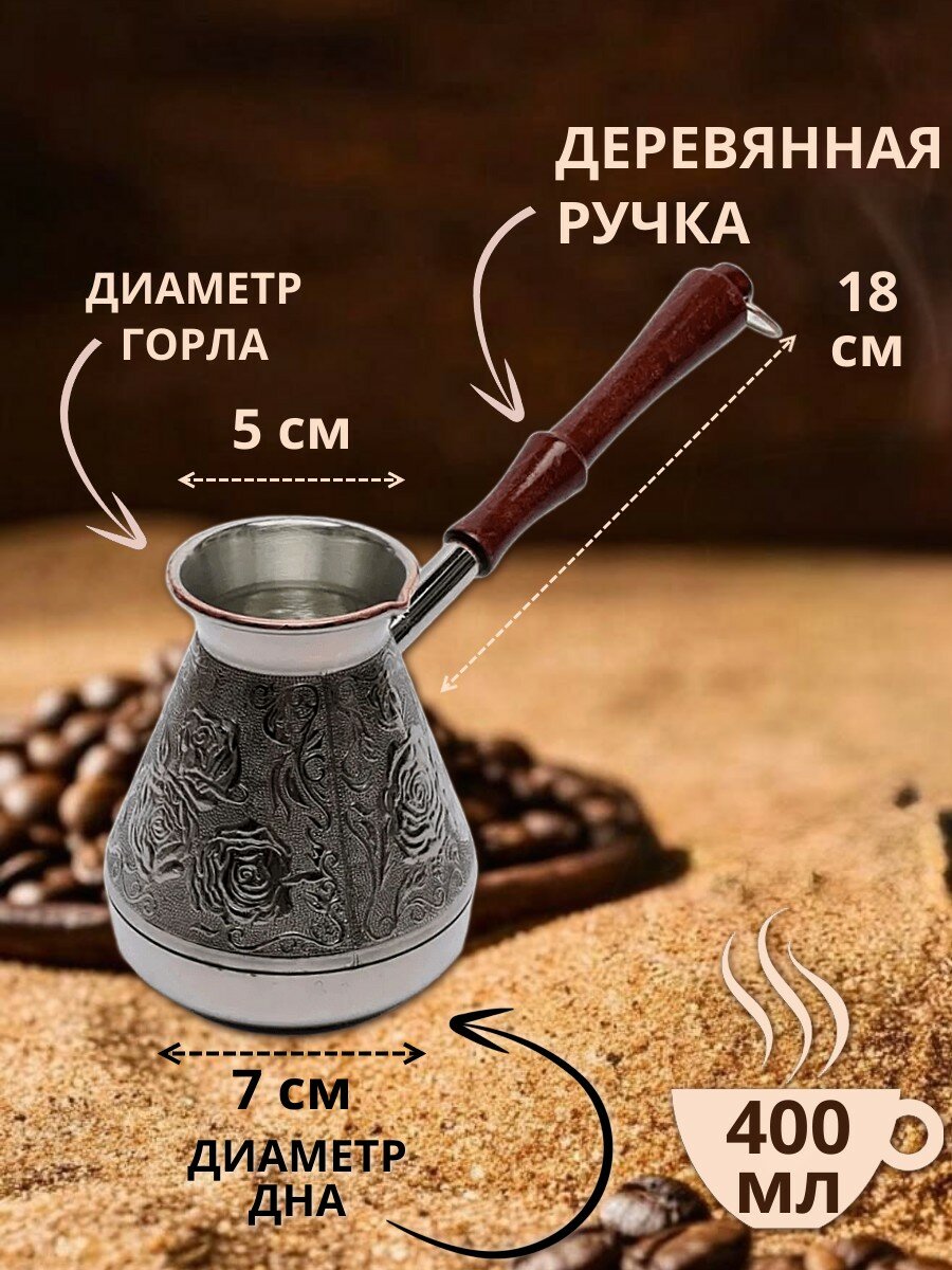 Турка медная 400 мл Роза, для всех видов плит, кроме индукционных — фото 1