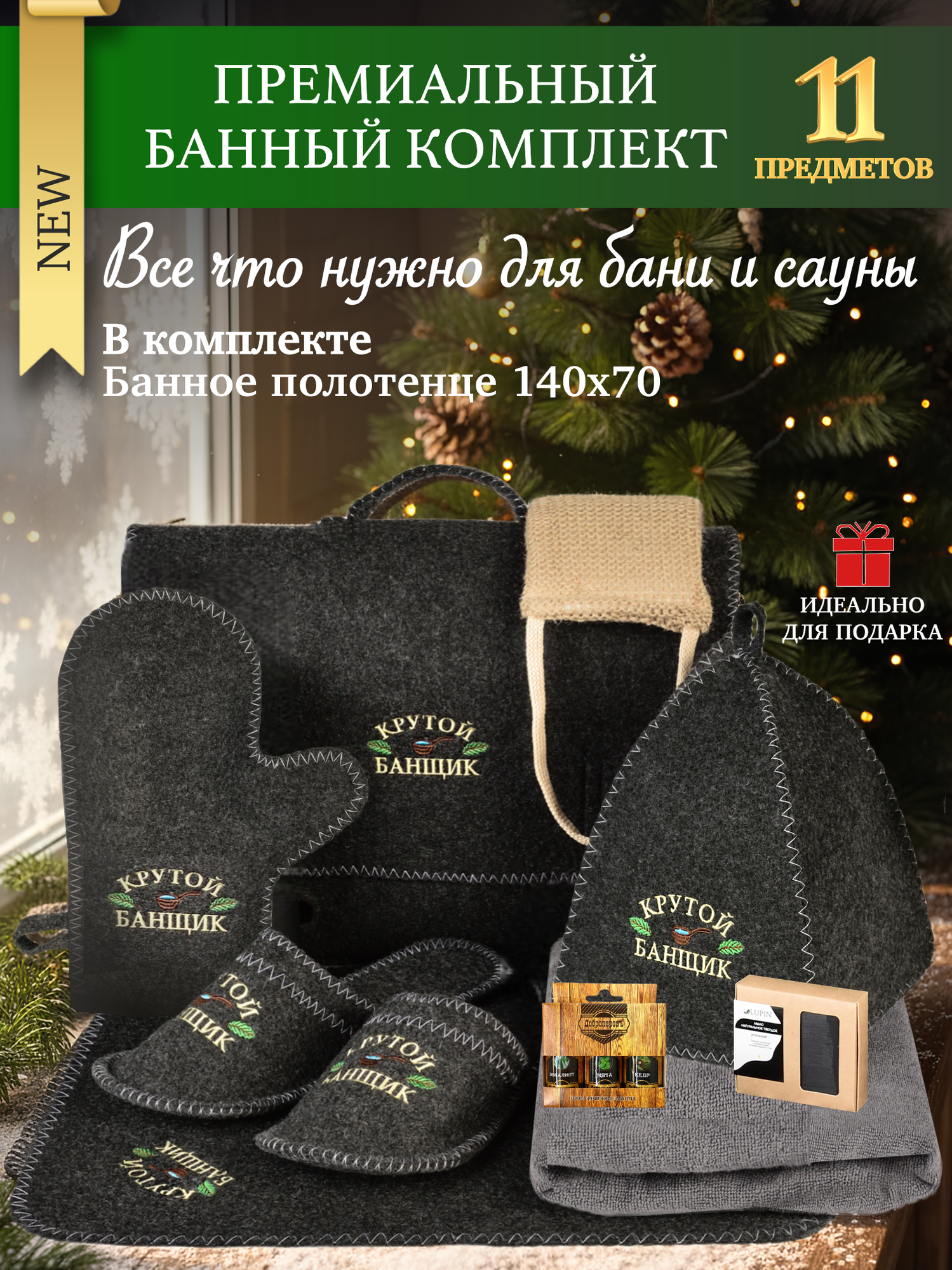 Подарок на Новый год и День Рождения! Набор для бани и сауны мужской и женский подарочный 