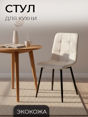Изображение товара Стул для кухни, OKC - 1225 белый, экокожа, со спинкой на металлокаркасе