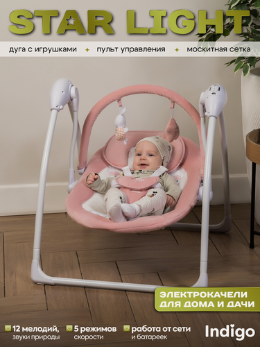 Изображение товара Электрокачели шезлонг для новорожденного 2 в 1 Indigo Star light, 12 мелодий, пульт управления, москитная сетка, розовый