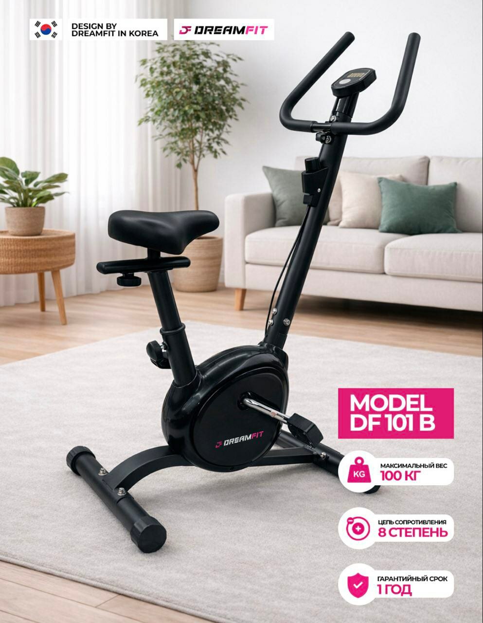 Велотренажер Dreamfit, для домашних кардиотренировок, 8 уровней нагрузки DF-101B