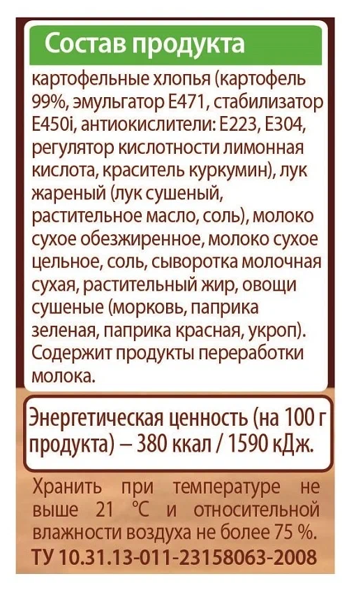 Пюре Картошечка картофельное быстрого приготовления с жареным луком 320г - фото №6