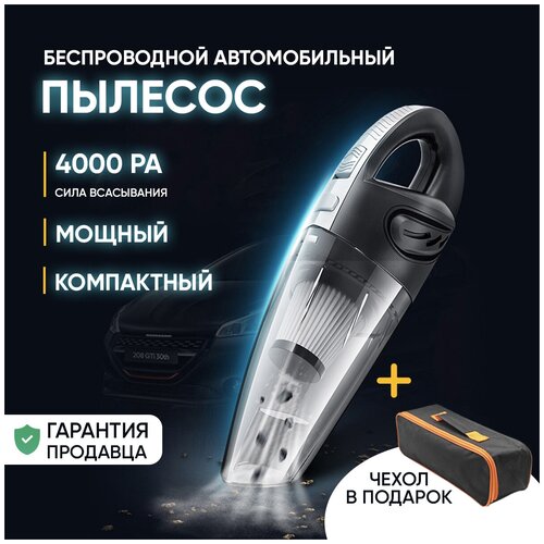 Автомобильный пылесос для дома автомобиля машины Беспроводной ручной пылесос с насадками Вертикальный моющий пылесос для химчистки салона авто 269900₽