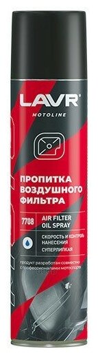 Пропитка Для Воздушных Фильтров, 400 Мл Lavr арт. LN7708