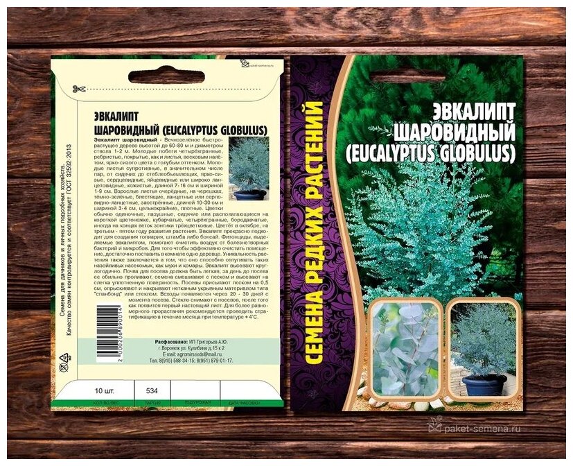 Семена Эвкалипта Шаровидного (Eucalyptus Globulus) (10 семян)