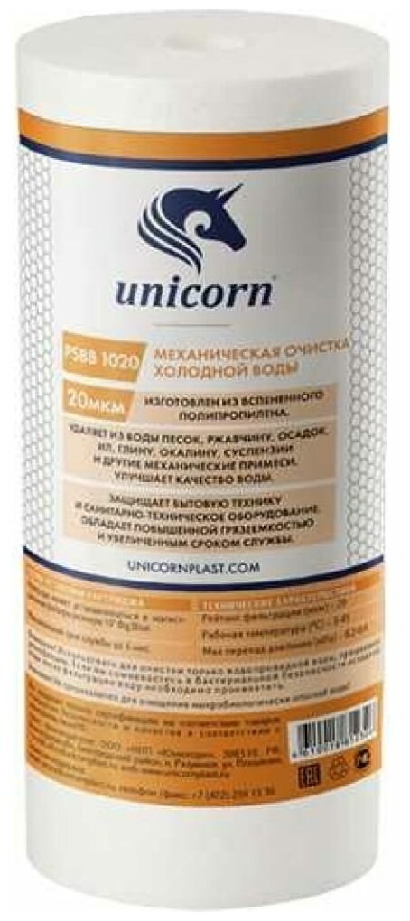 Картридж из вспененного полипропилена 10BB 20 микрон Unicorn (Big Blue 10