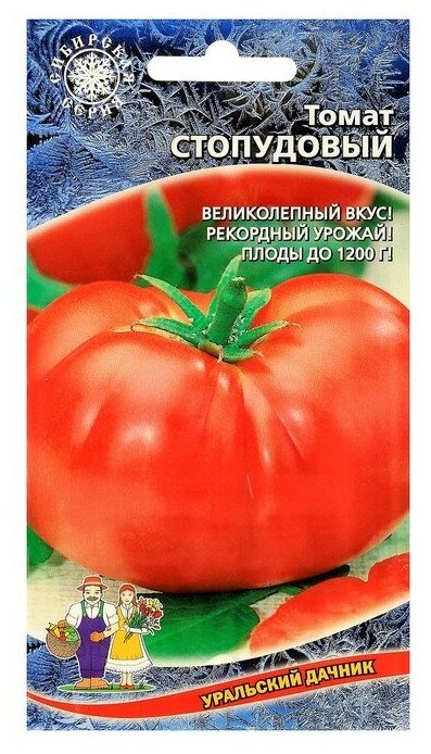 Семена Томат "Стопудовый", 0,1 г./В упаковке шт: 1