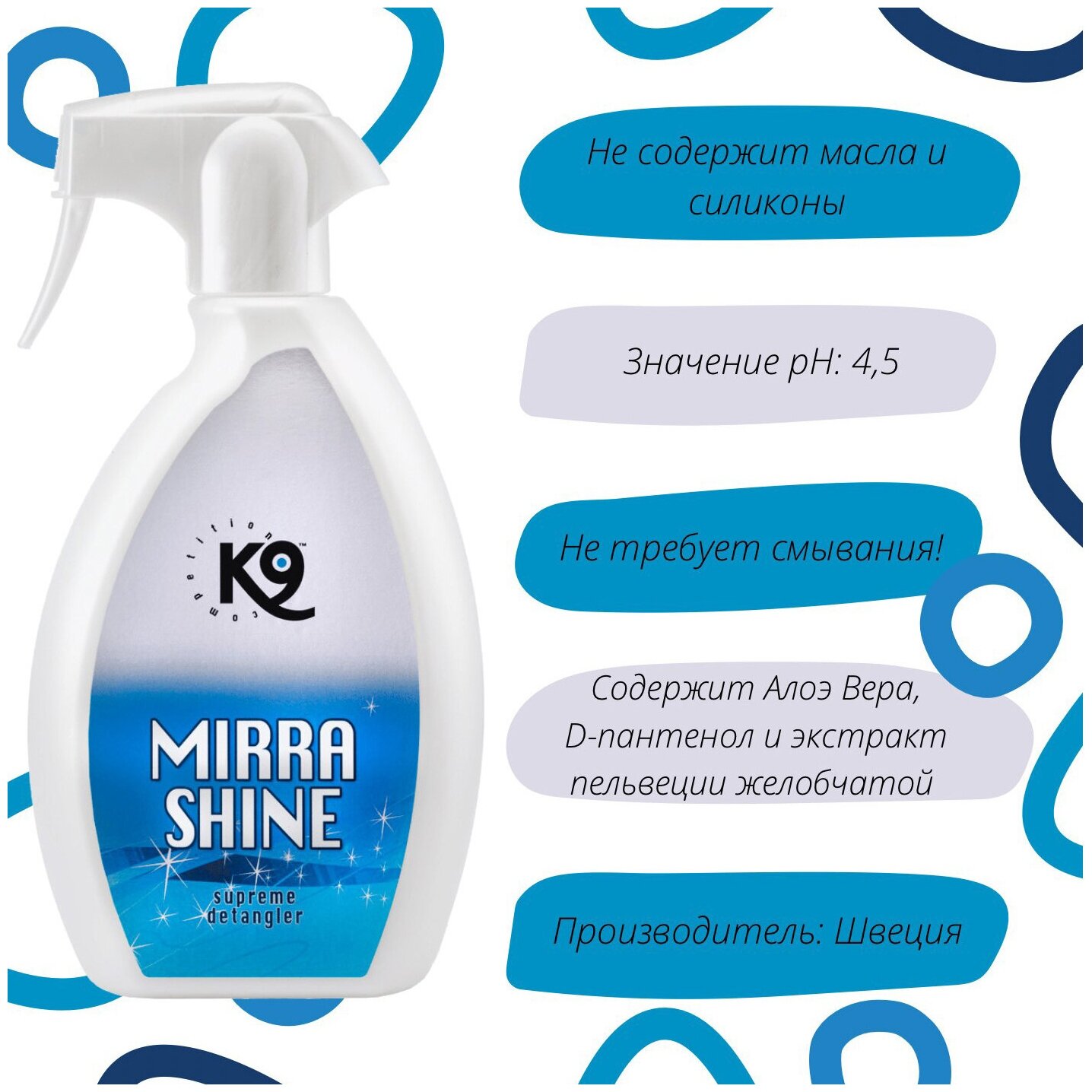 Спрей-антистатик для лошадей, для блеска и распутывания волос Mirra Shine K9 Competition (Швеция), 500 мл - фотография № 2