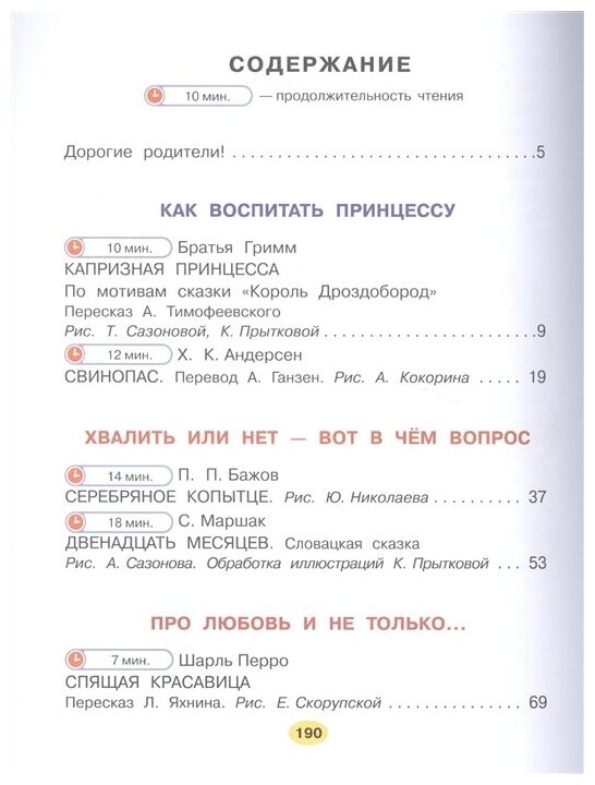 Лучшие сказки для девочек (Катаев Валентин Петрович (соавтор), Маршак Самуил Яковлевич (соавтор), Осеева Валентина Александровна (соавтор), Бажов Павел Петрович, Булатов Эрик Владимирович (иллюстратор), Каневский Виктор Яковлевич (иллюстратор)) - фото №15