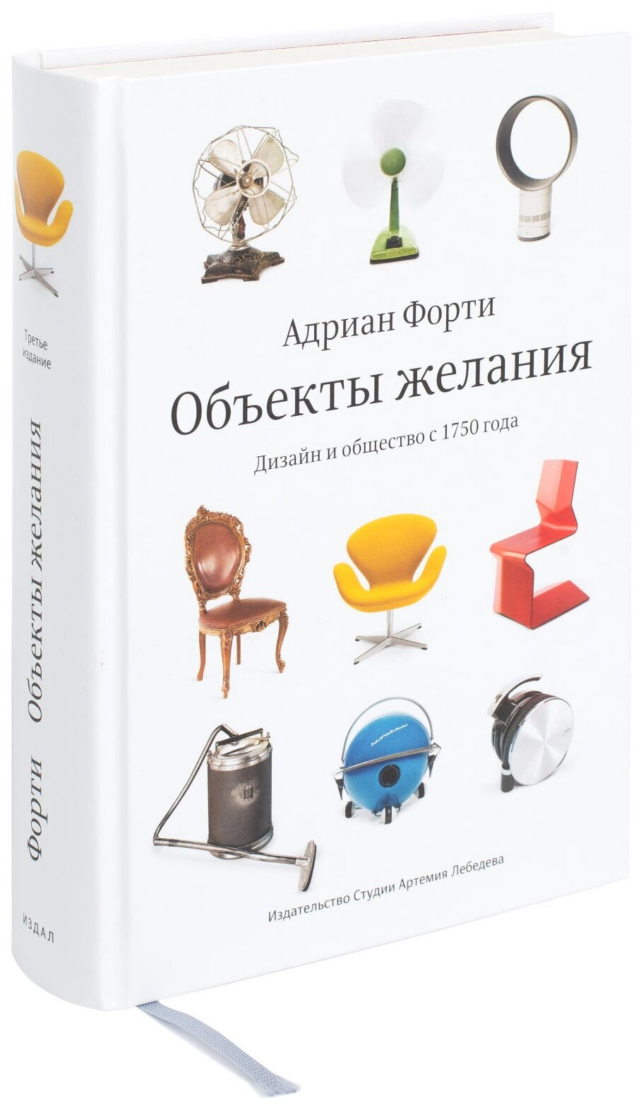 Книга "Объекты желания" 3-е изд, Форти А, 16+