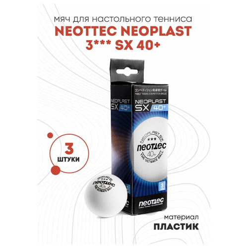 Мячи для настольного тенниса Neottec Neoplast SX 3*, 40+ (3 шт.)