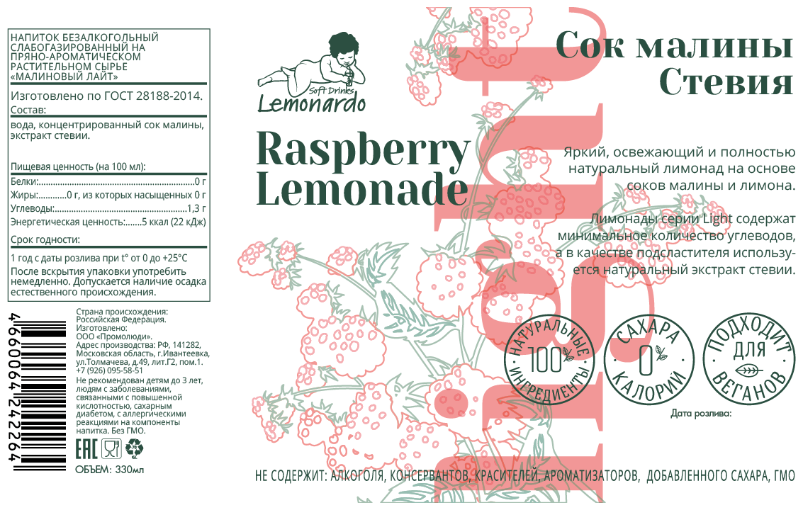 Натуральный малиновый лимонад со стевией / Lemonardo Raspberry Lemonade Light, 330мл. - фотография № 4