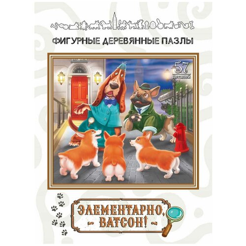 Фигурный деревянный пазл Элементарно, Ватсон! арт.8300 . 410 . /48 фигурный деревянный пазл элементарно ватсон 8300