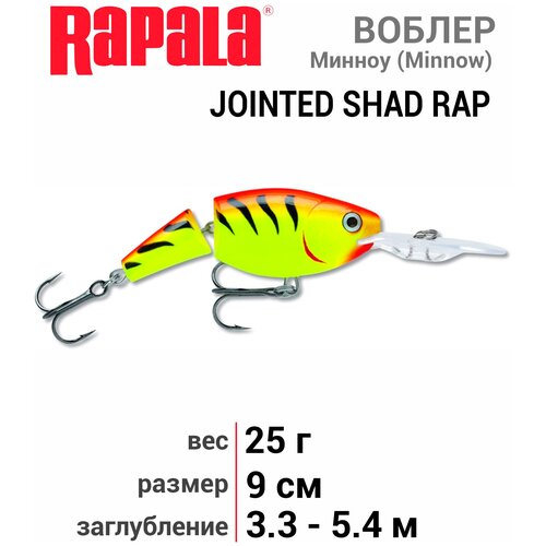 воблер rapala jointed shad rap 09 ht Воблер RAPALA Jointed Shad Rap 09 /HT