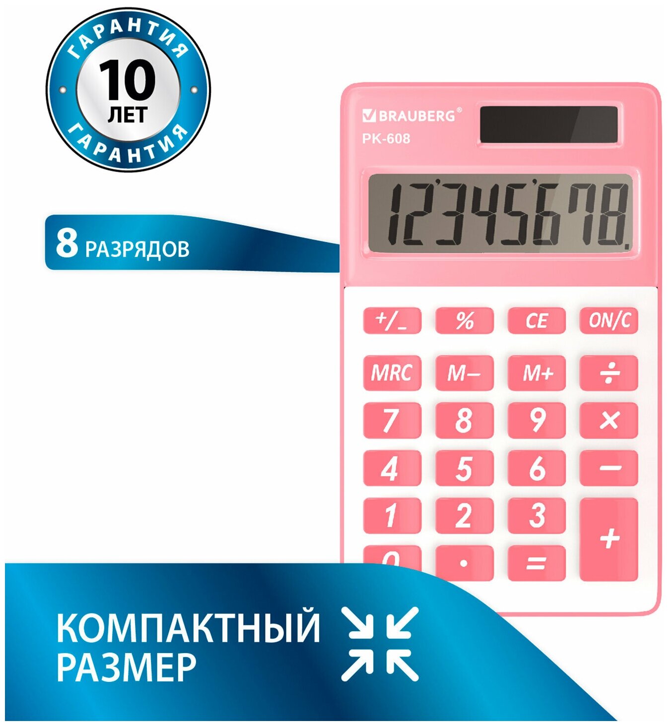 Калькулятор карманный BRAUBERG PK-608-PK (107x64 мм), 8 разрядов, двойное питание, розовый, 250523 В комплекте: 1шт.