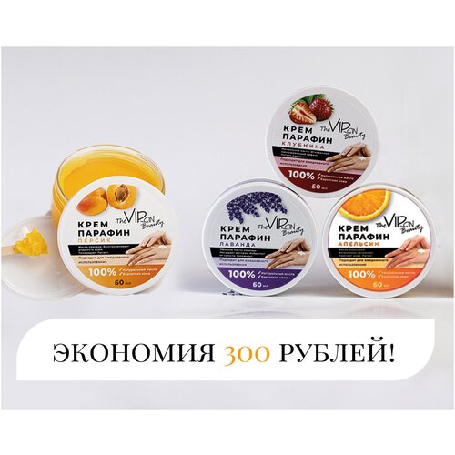 The Virgin Beauty. Подарочный набор крем парафина 4шт. Парафин для рук. Парафин косметический. Крем-парафин для рук. 60ml*4
