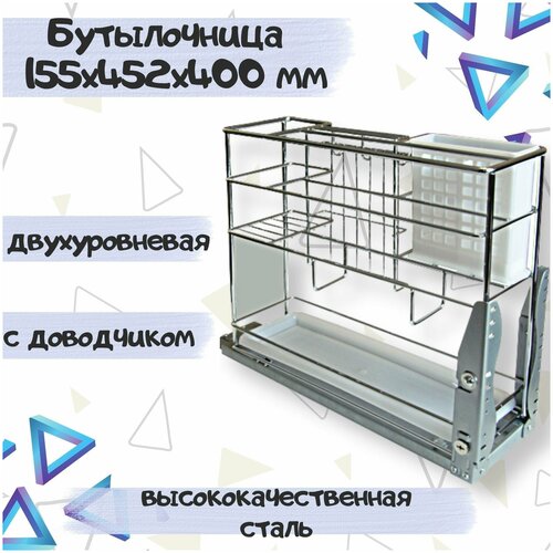 Бутылочница выдвижная для кухни в шкаф 20 см 2-уровневая 155х452х40см с доводчиком 5980₽
