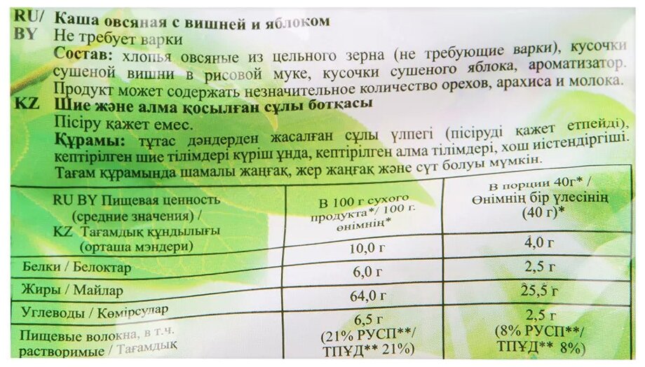 Каша овсяная с вишней и яблоком НТВ 350 гр без добавления соли и сахара ОГО! - фотография № 2