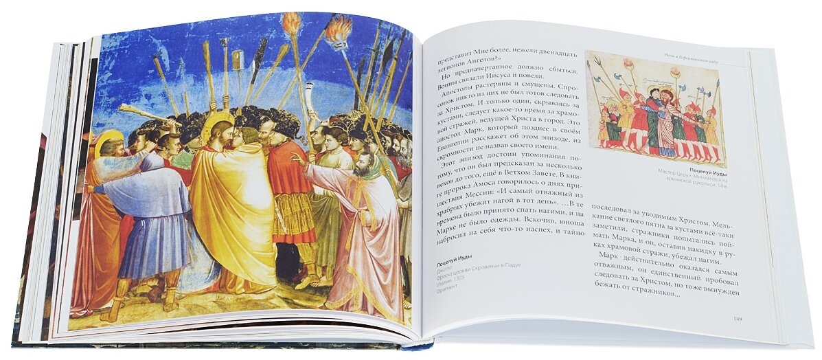 Чудо с хлебами и рыбами. Евангельские сюжеты в мировом искусстве - фото №2