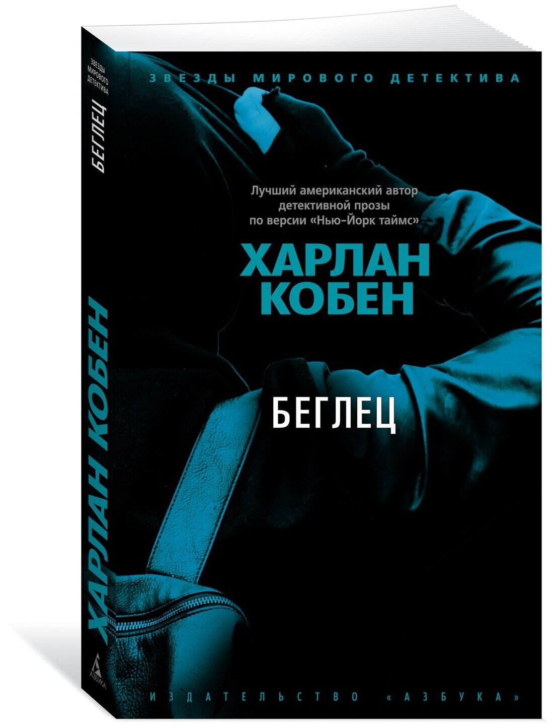 Книга Беглец