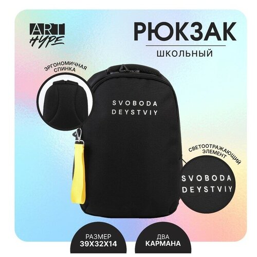 Рюкзак школьный, эргономичная спинка SVOBODA, 39*32*14 см/ портфель/ ранец