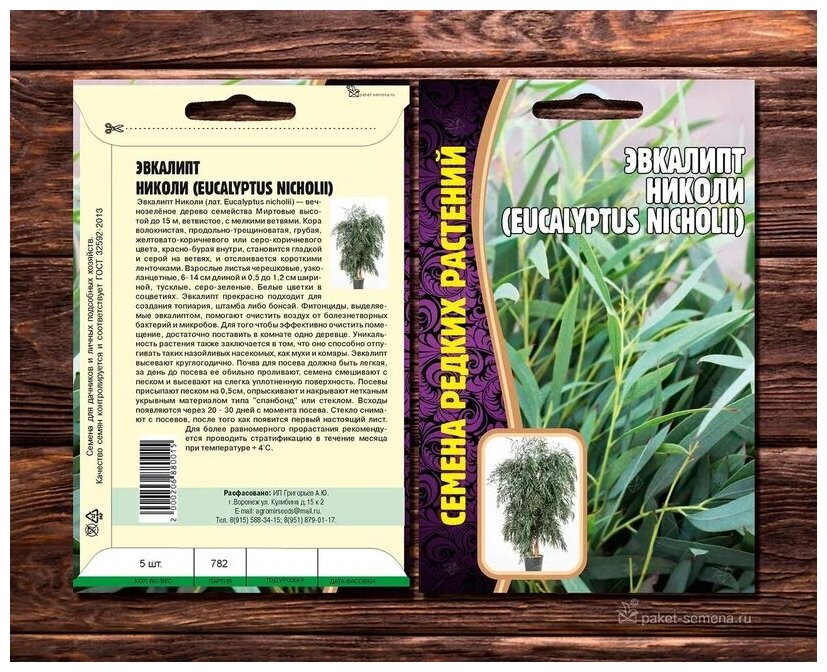 Семена Эвкалипта Николи (Eucalyptus Nicholii) (001 г)