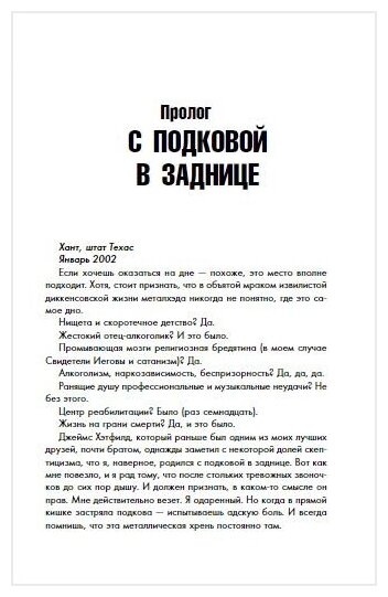 Мастейн. Автобиография иконы хэви-метала - фото №15