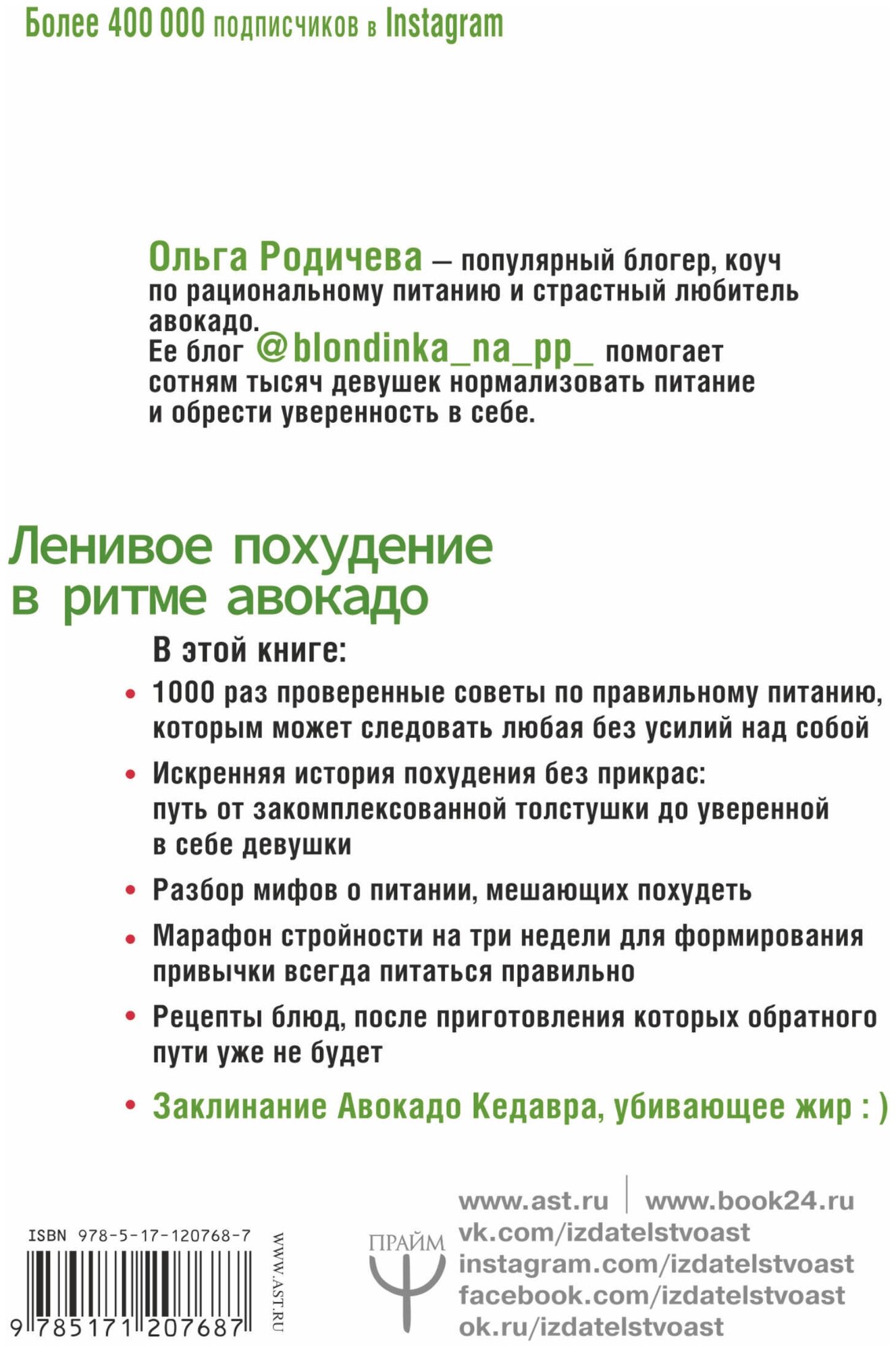 Ленивое похудение в ритме авокадо. Похудела сама, научила других, похудею тебя! - фото №3