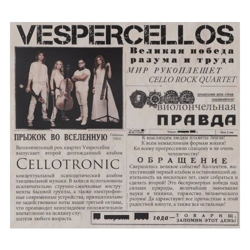 Компакт-Диски, Navigator Records, VESPERCELLOS - Cellotronic (CD, Digipak) компакт диски sintez records машина времени в метре cd digipak