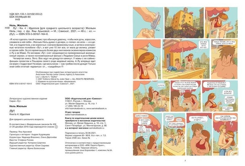 Лу! Книга 4. Идиллия (Жюльен Нель) - фото №5