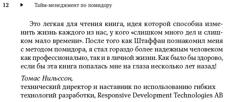 Тайм-менеджмент по помидору. Как концентрироваться на одном деле хотя бы 25 минут - фото №2