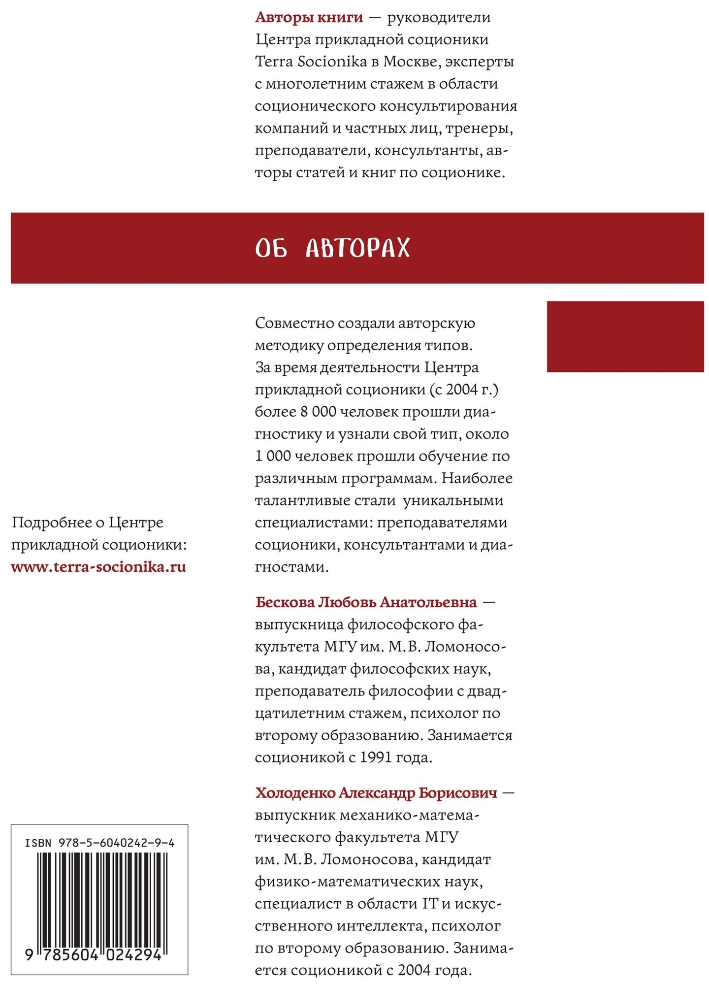 Интегральный тип России в поисках национальной идентичности Пристрастно-беспристрастный анализ отечественного менталитета - фото №2