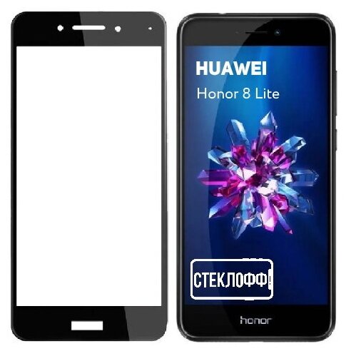 Защитное стекло для Huawei Honor 8 Lite c полным покрытием серия стеклофф Base