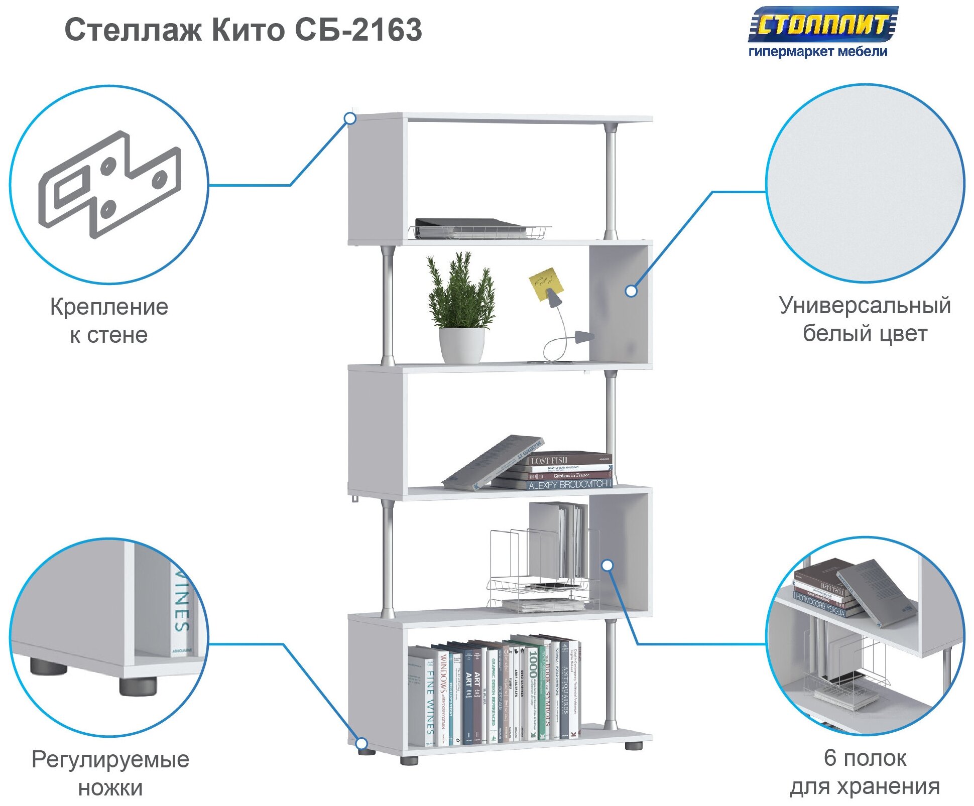 Стеллаж столплит Кито СБ-2163 с 6 полками, белый 79х177х33 см - фотография № 5