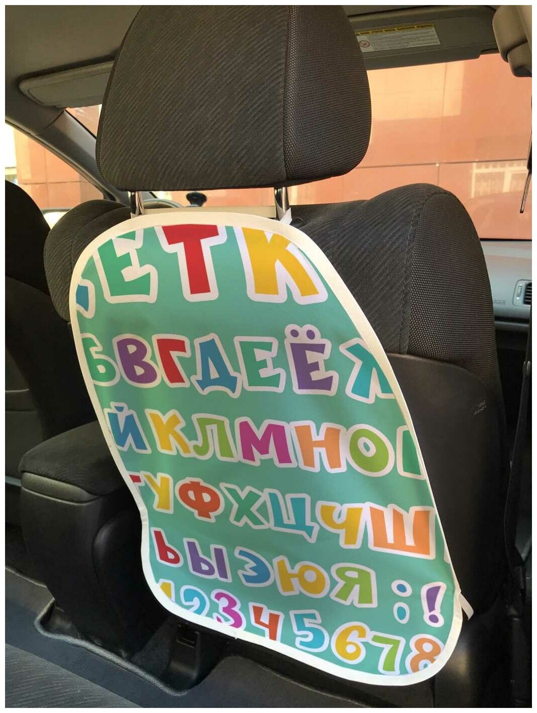 Защитная накидка JoyArty "Алфавит" на спинку автомобильного сидения, 45х62
